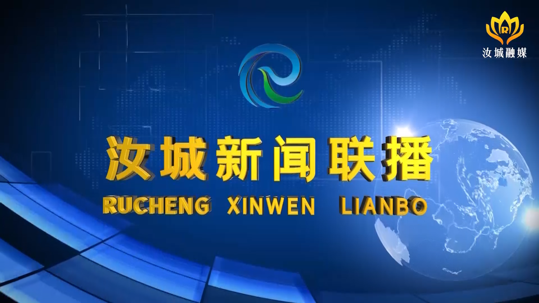 2023年12月18日汝城新闻