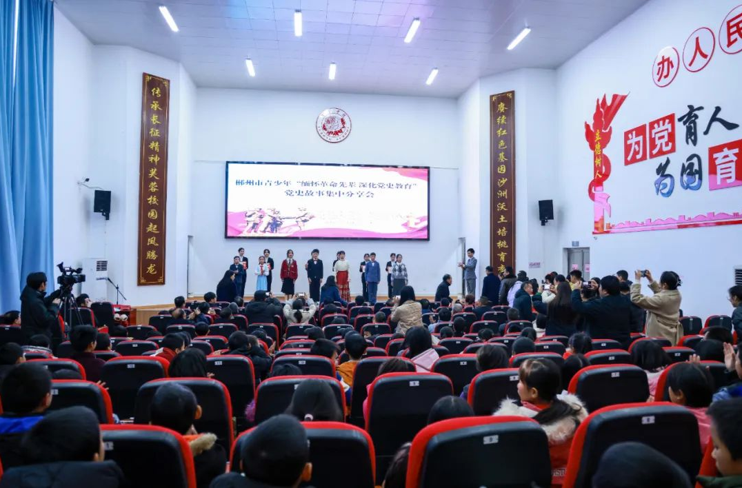 郴州市青少年“缅怀革命先辈 深化党史教育”党史故事集中分享会在沙洲芙蓉学校举行