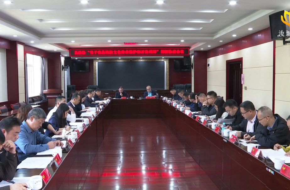 县政协召开民族文化传承保护和开发利用调研协商会