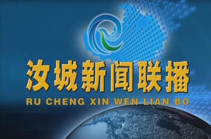 2023年12月13日汝城新闻