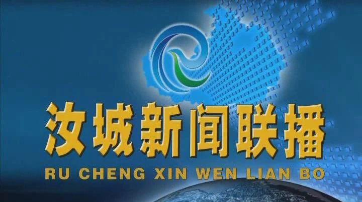 2023年汝城新闻12月27日