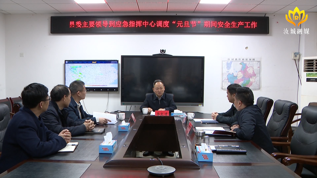 马文才调度“元旦节”期间全县安全生产工作
