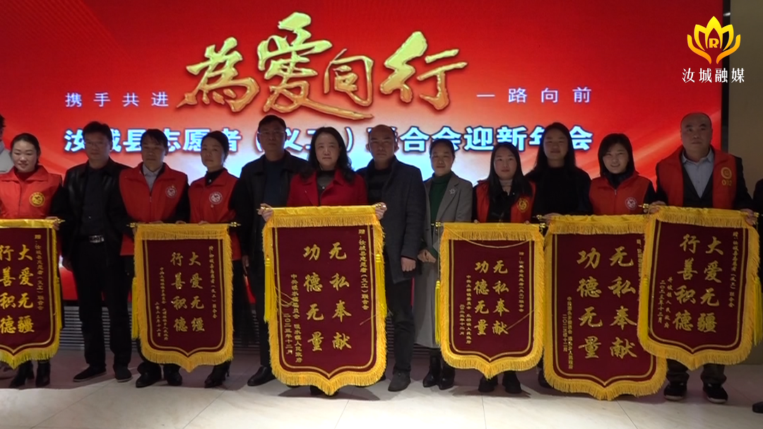 汝城县志愿者（义工）联合会2023迎新年会举行