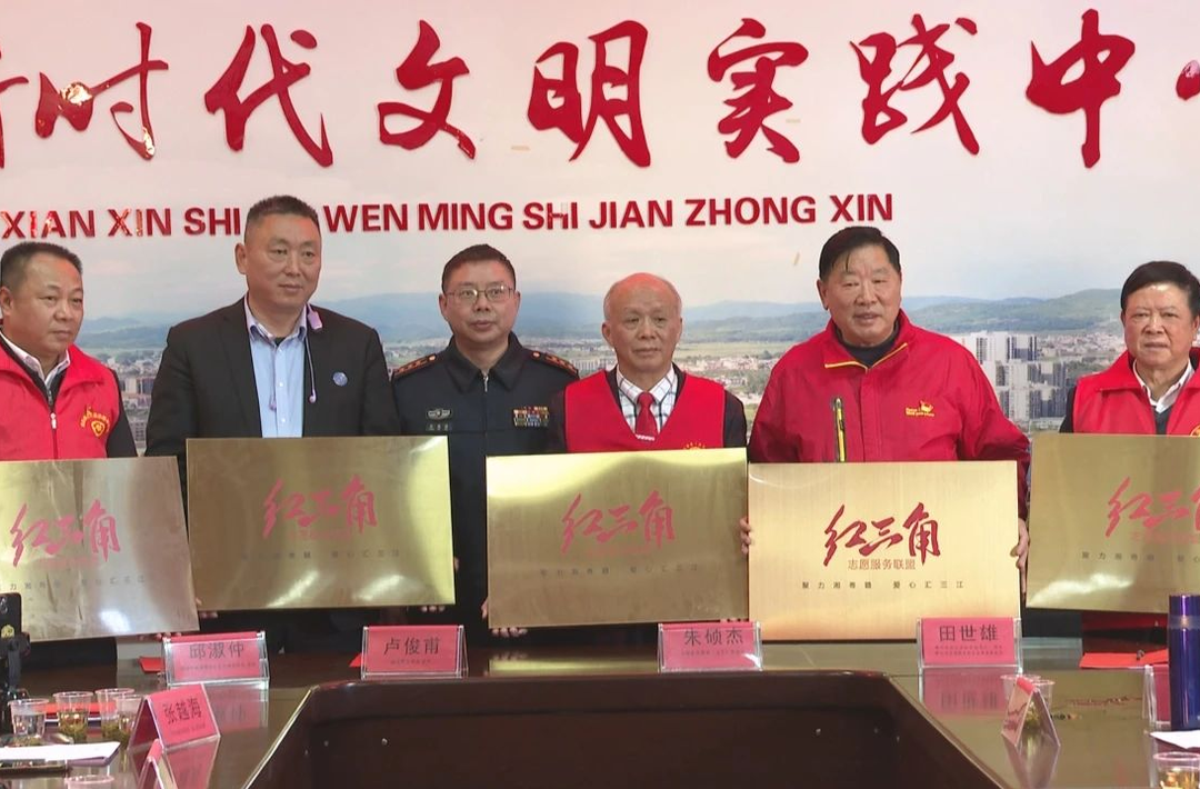 湘粤赣“红三角”志愿者服务联盟成立