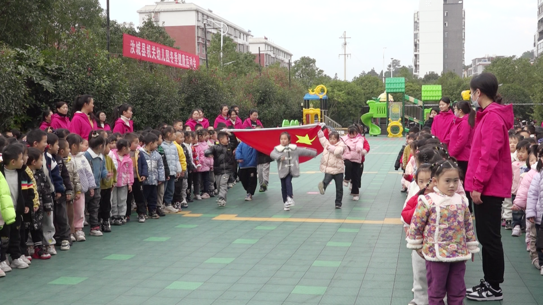 县机关幼儿园举办冬季健康运动会