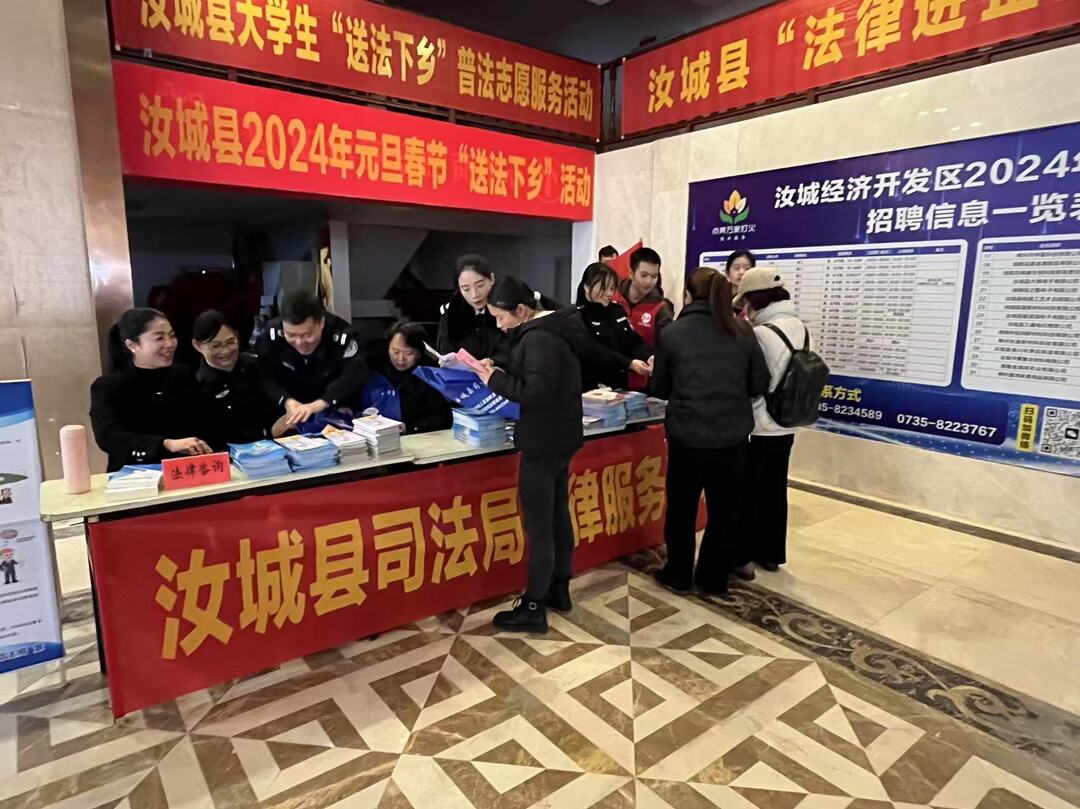 汝城县司法局开展“法律进企业”暨大学生普法志愿者“送法下乡”系列活动