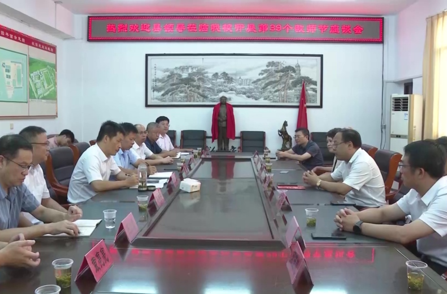 县领导到县一中开展教师节走访慰问活动