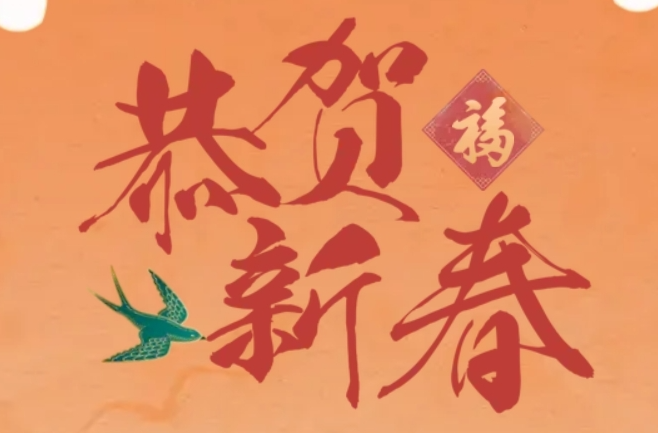 汝城融媒邀您一起来新春贺岁大拜年！