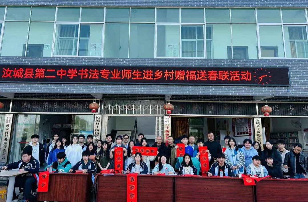 写春联送祝福 墨香浓迎新春——汝城二中师生进乡村赠福送春联