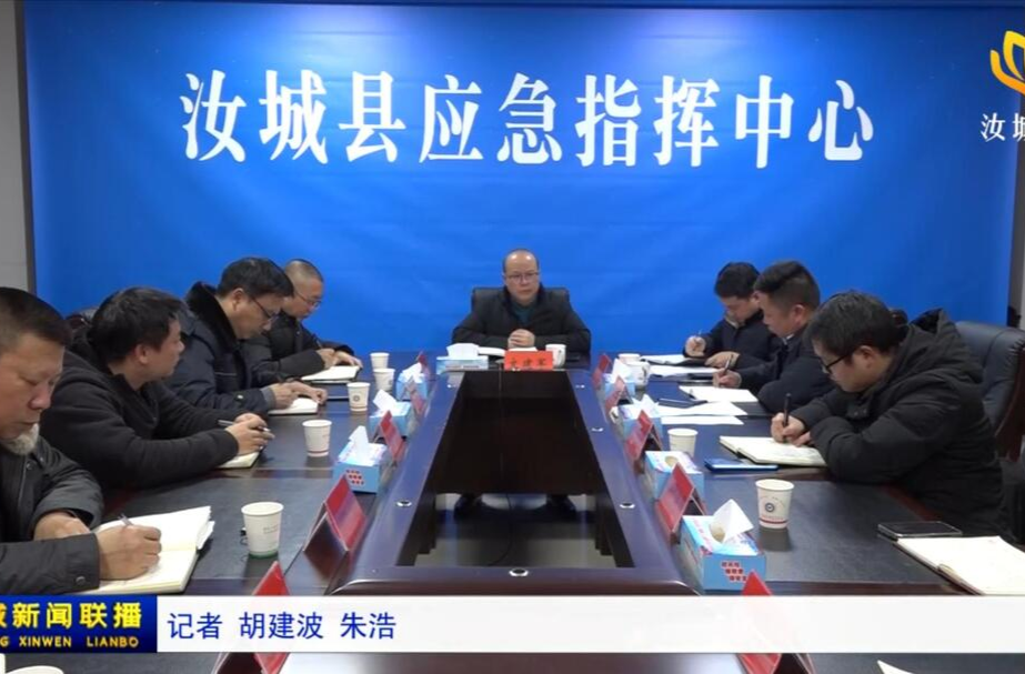 文建军调度部署全县应对低温雨雪冰冻灾害工作