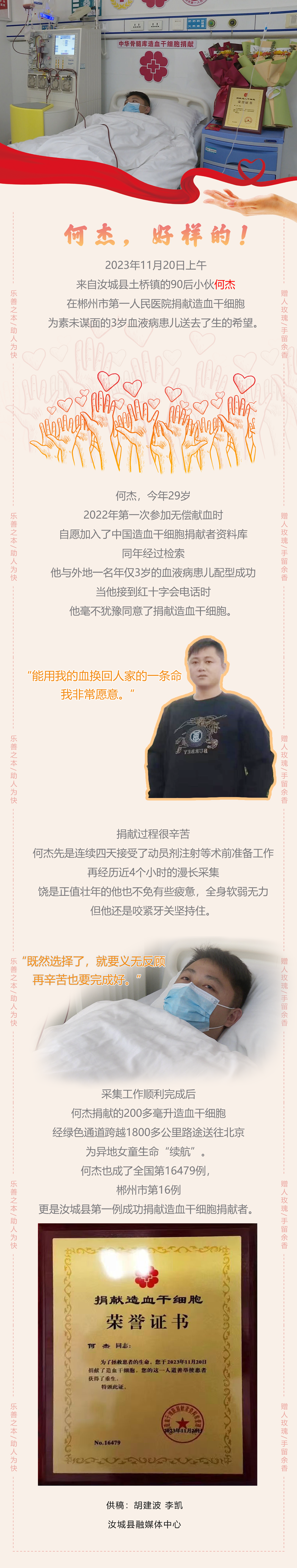 何杰，好样的！