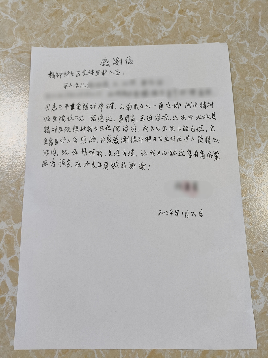 一封手写感谢信 浓浓医患情——汝城县精神病医院收到患者感谢信