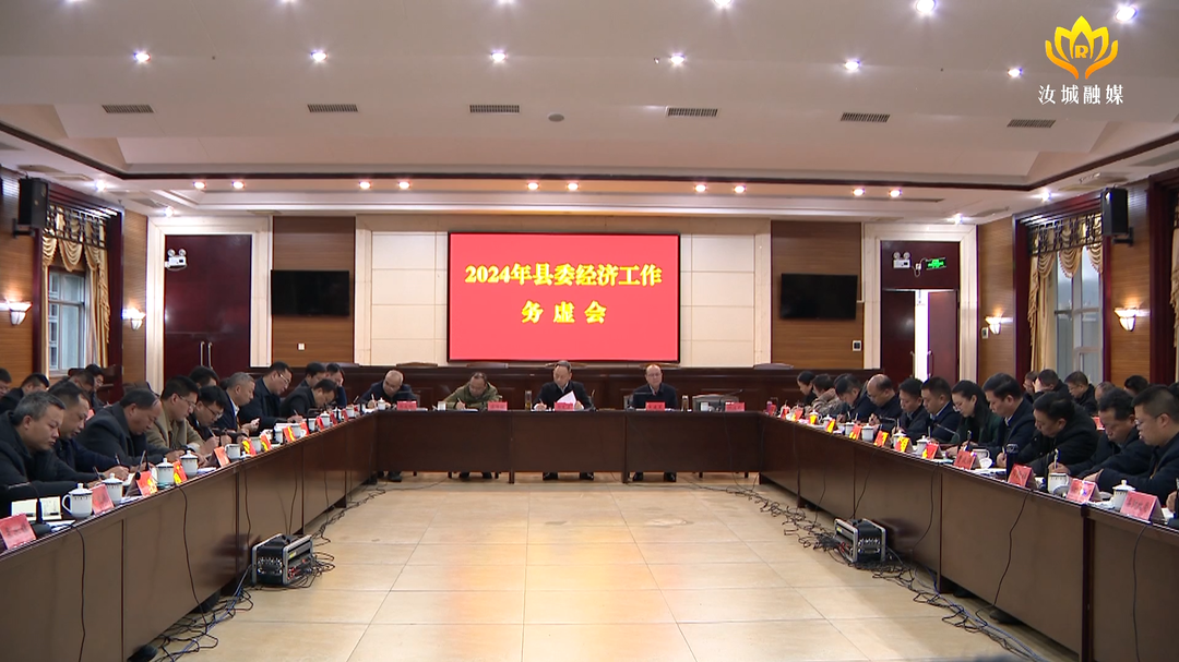 解放思想 聚焦重点 铆足干劲 推动汝城高质量发展