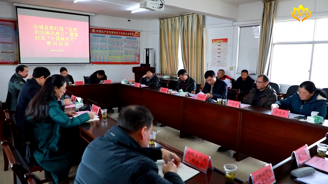 我县开展第71届“世界防治麻风病日”暨第37届“中国麻风节”慰问活动