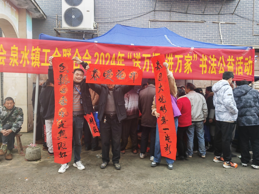 泉水镇：开展“迎新春、送春联 、进万家”送福活动