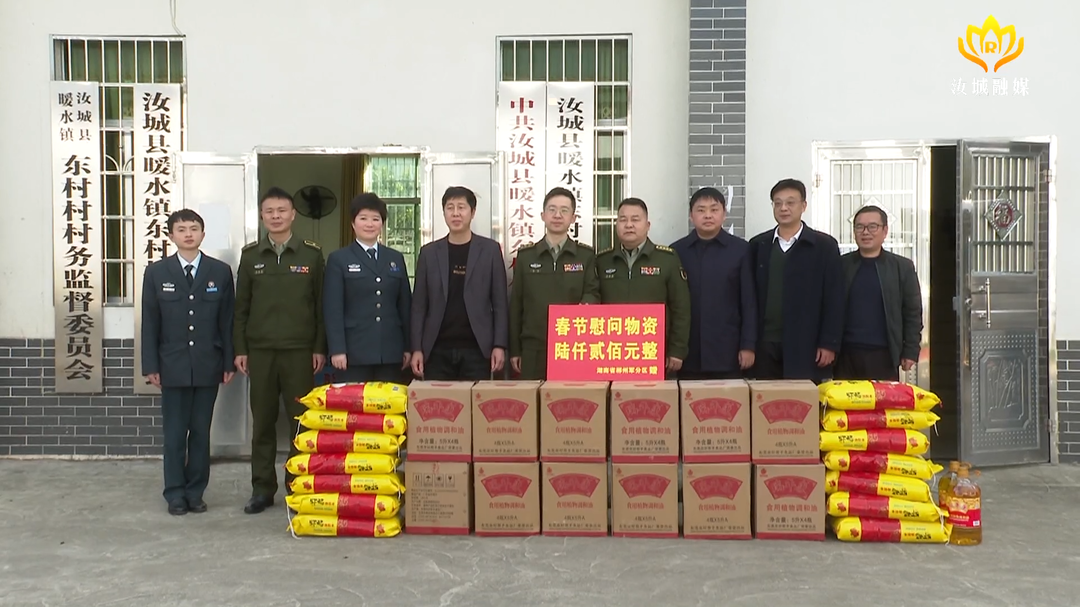 郴州军分区到暖水镇开展春节走访慰问