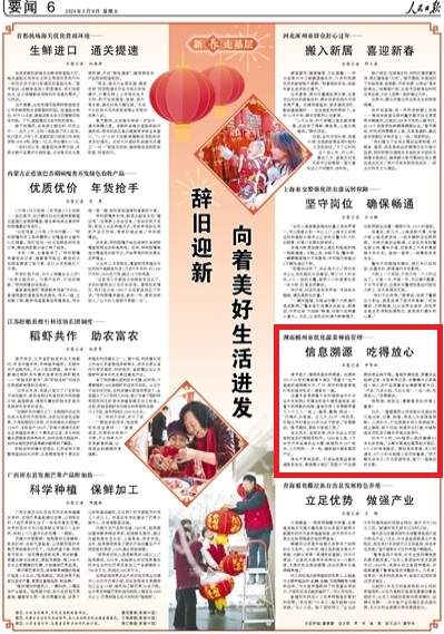 人民日报看湖南 | 新春走基层 湖南郴州市优化蔬菜种植管理 信息溯源 吃得放心