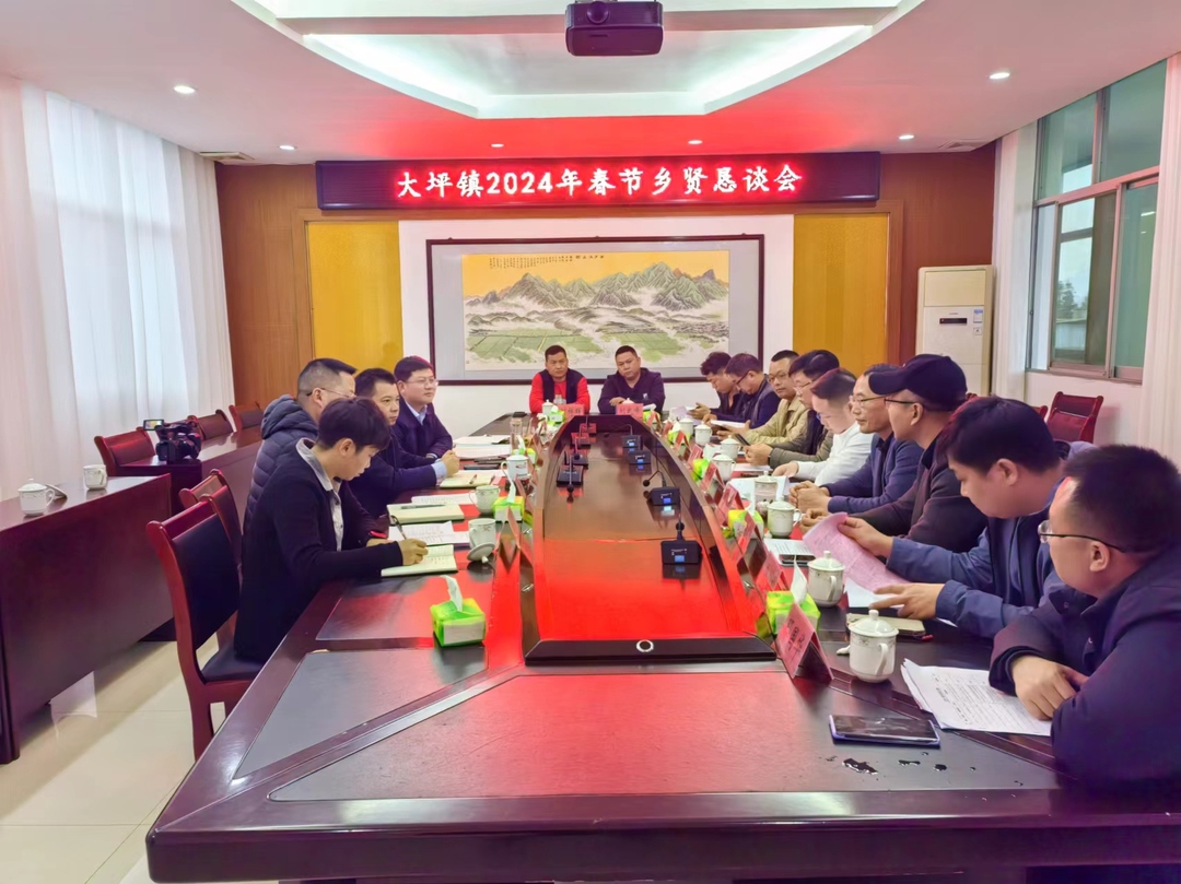 大坪镇：凝聚“乡贤力” 共谱“振兴曲”