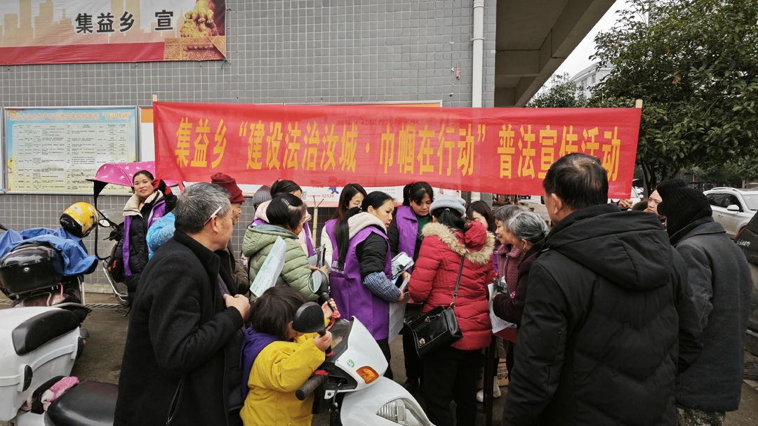 集益乡：以法为名  为“她”护航