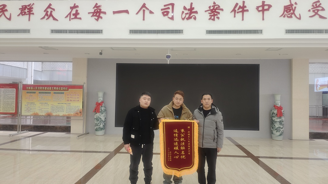 汝城法院：高效执行解民忧 锦旗相赠表谢意