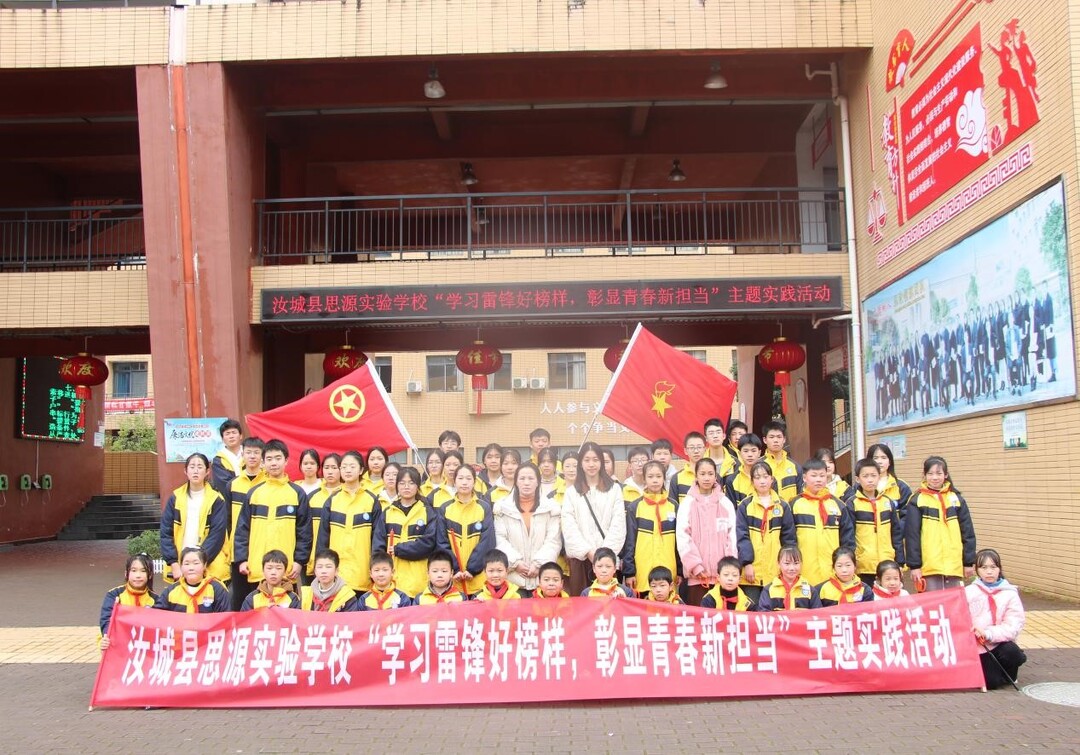 县思源实验学校：学习雷锋好榜样，彰显青春新担当