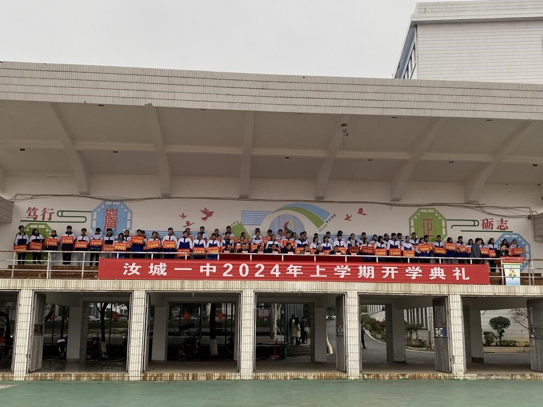 汝城一中举行2024年春季开学典礼