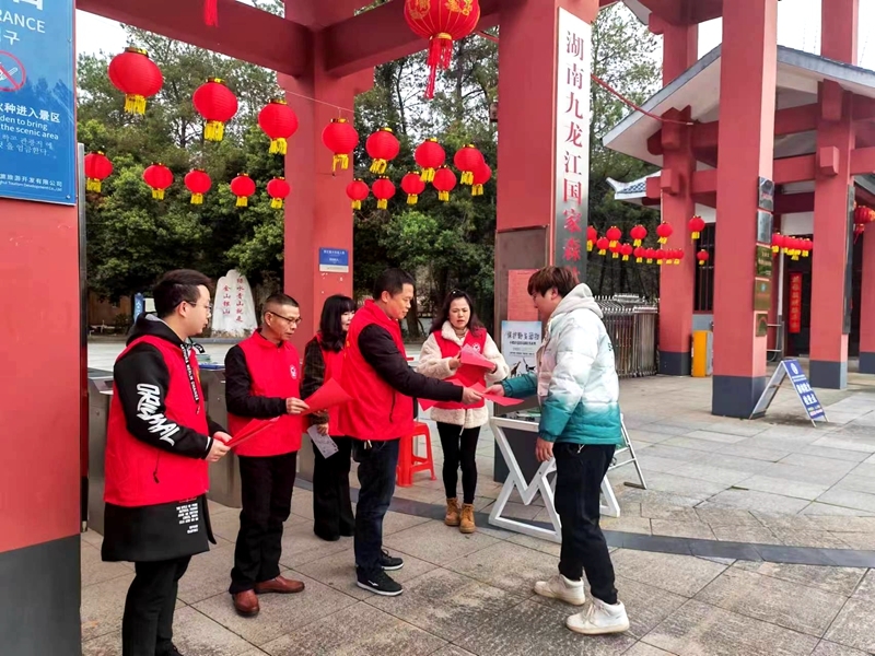 九龙江国家森林公园开展“无烟佳节 与爱同行”活动