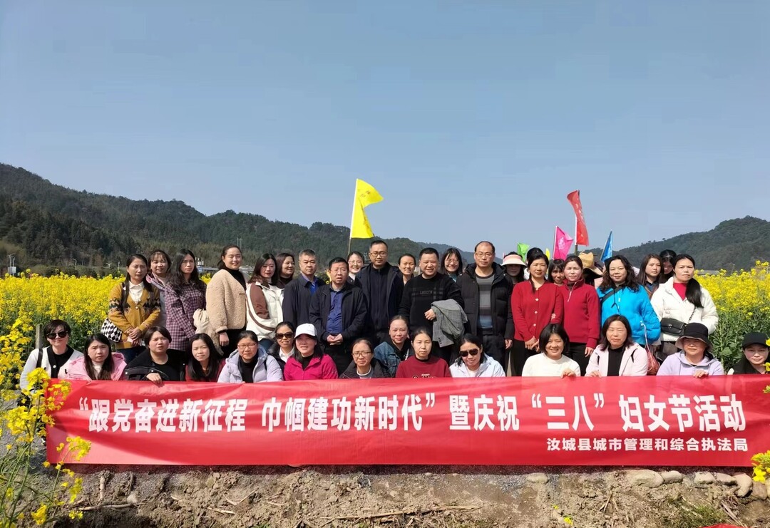 县城管局开展庆“三八”妇女节活动