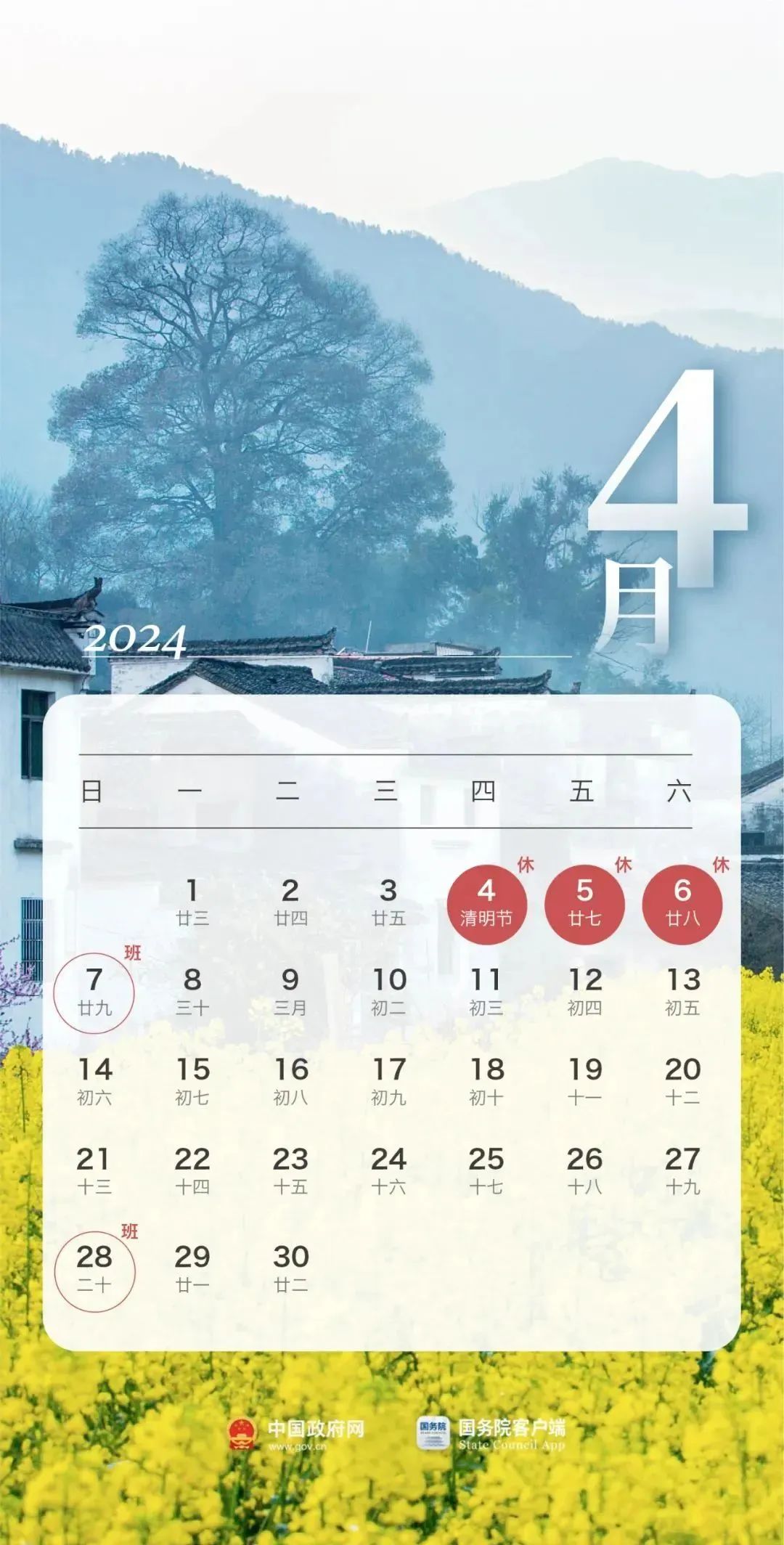 放假通知！高速免费