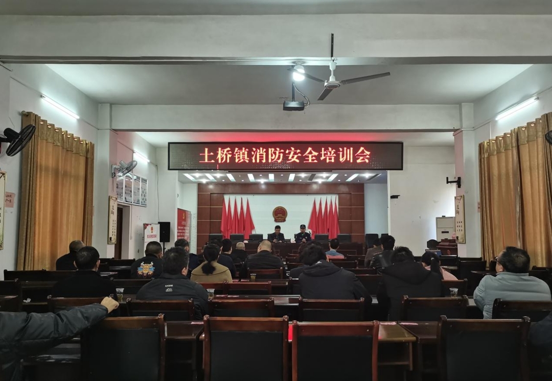 土桥镇多措并举开展消防安全培训