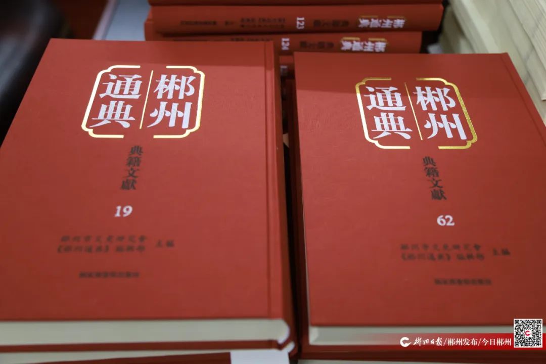 《郴州通典》是怎么来的？