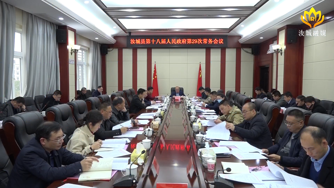 文建军主持召开县政府第29次常务会议