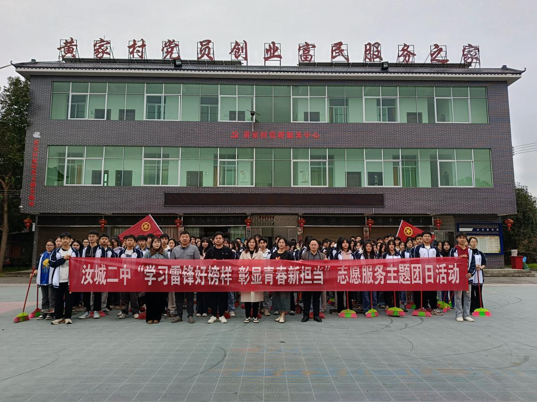 汝城二中开展学雷锋劳动实践志愿服务团日活动