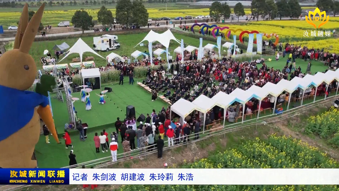 油菜花儿开  汝城等您来 | 2024（第二届）汝城油菜花乡村旅游节开幕