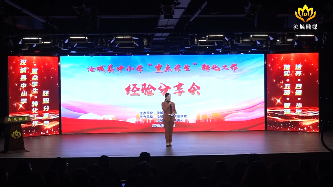 我县举行中小学“重点学生”转化工作经验分享会