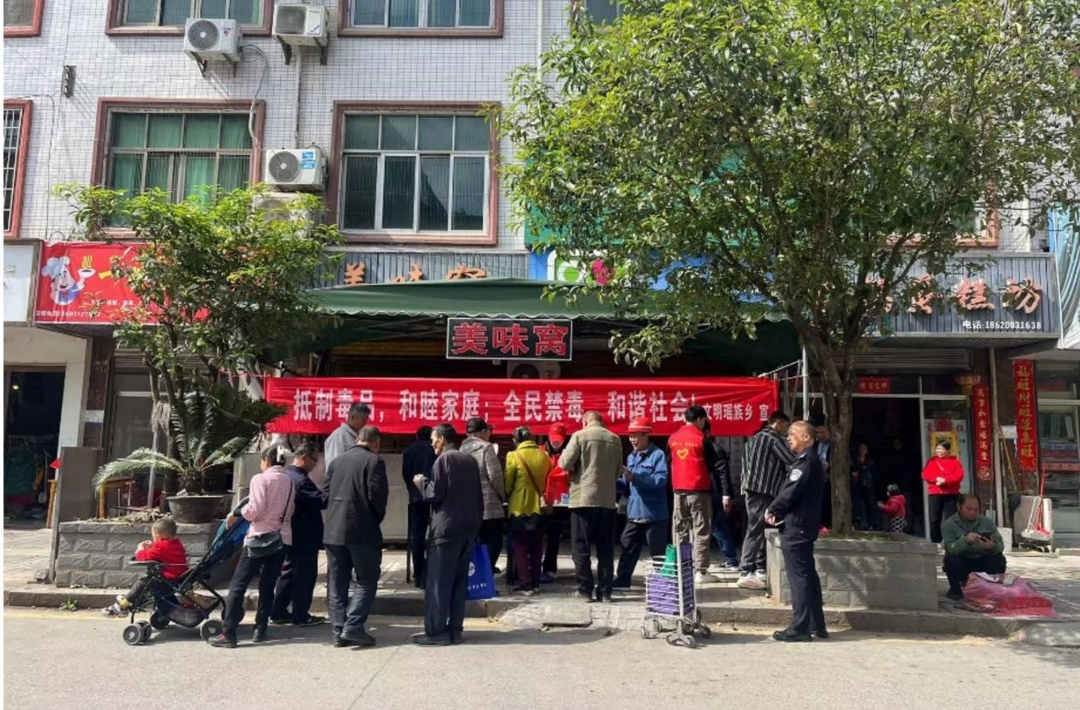 文明瑶族乡：绿色清明 禁毒同行