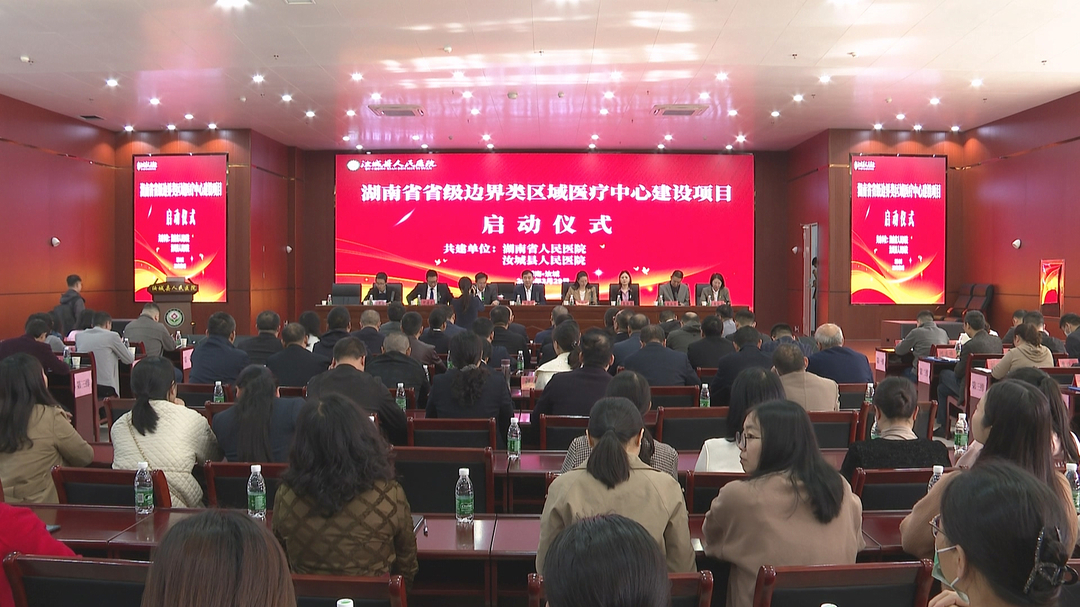 汝城县“省级边界类区域医疗中心建设项目” 正式启动