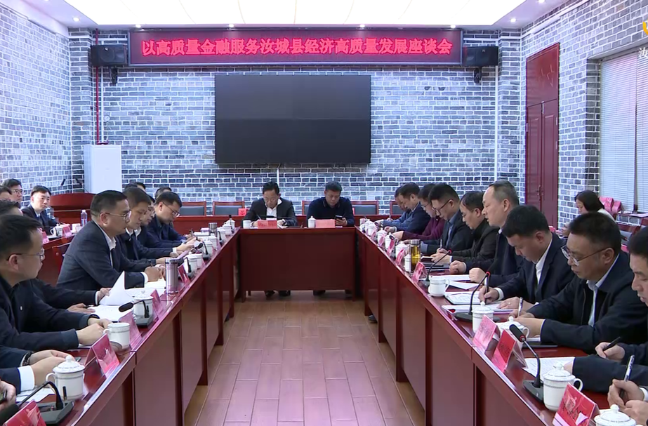 以高质量金融服务汝城县经济高质量发展座谈会暨银企签约会召开