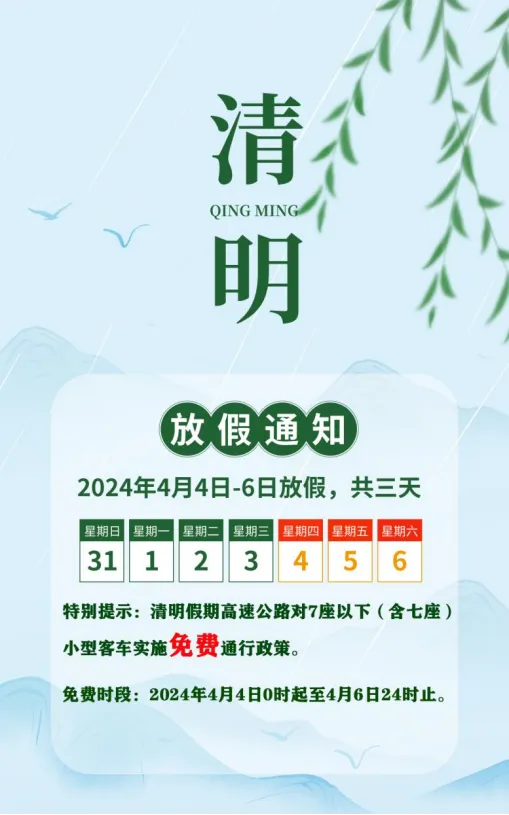 免费通行！湖南高速公路清明假期出行指南→