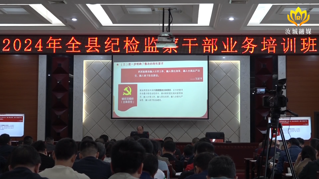 县纪委监委举办纪检监察干部业务培训班