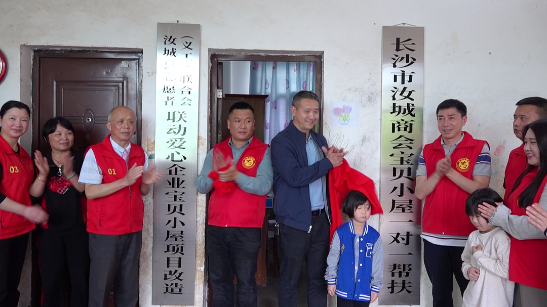 爱心筑就“宝贝小屋” 点亮困境儿童成长之光