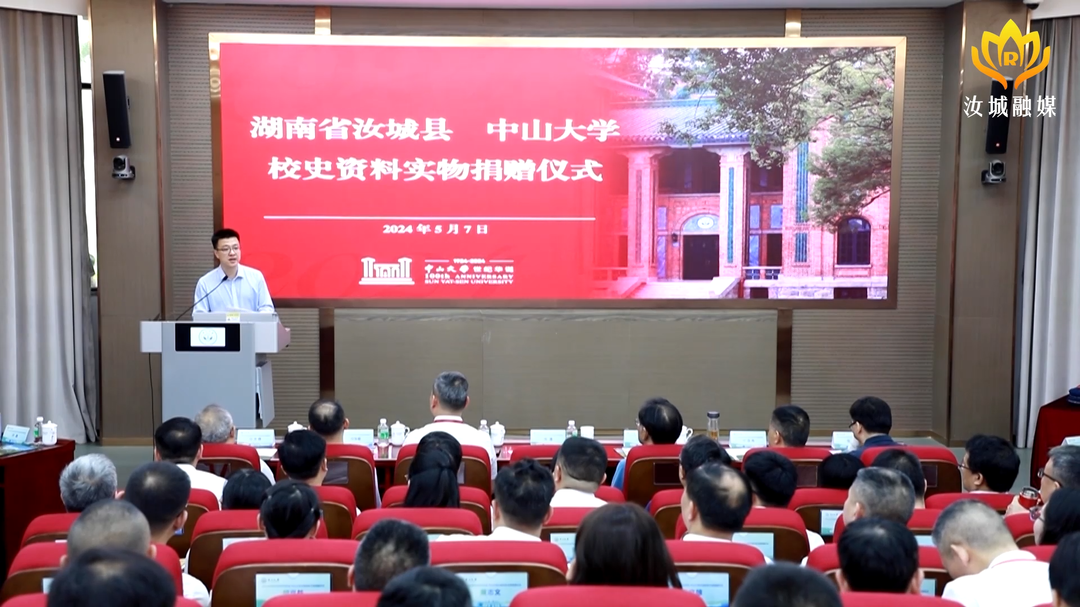 八十二年前守望相助 八十二年后双向奔赴——汝城县向中山大学捐赠校史资料