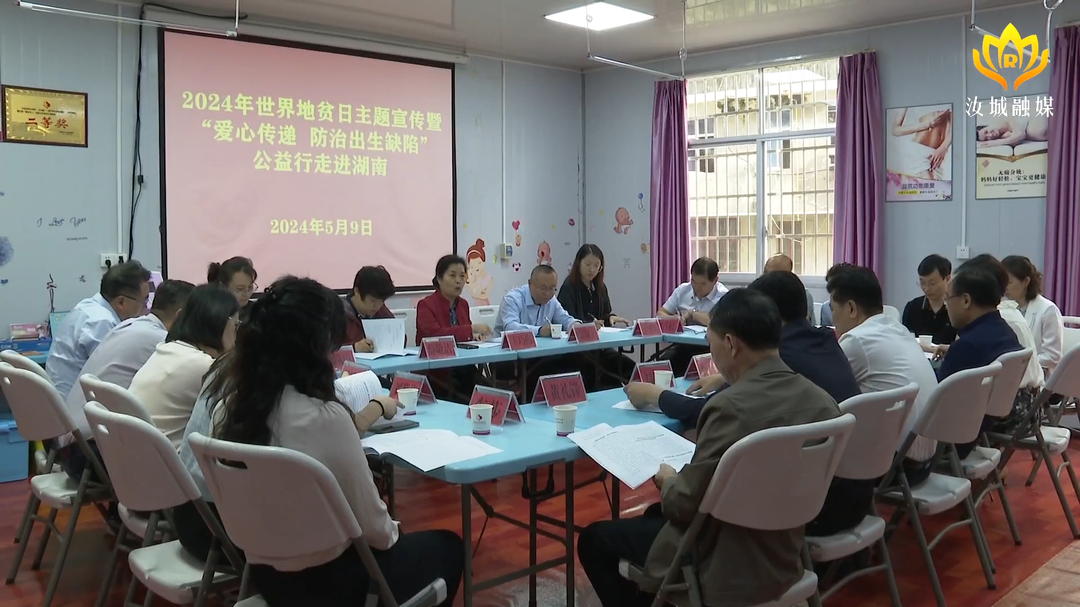 2024年世界地贫日主题宣传暨“爱心传递 防治出生缺陷”公益行走进汝城