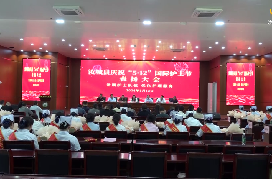 我县举行庆祝“5·12”国际护士节表扬大会