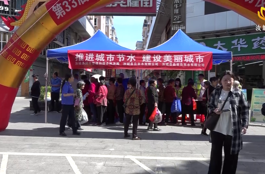 “推进城市节水 建设美丽城市”节约用水宣传活动启动