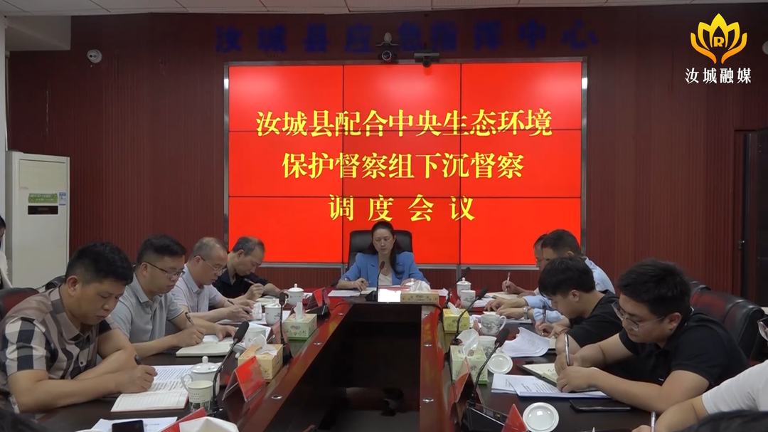 全力配合中央生态环保督察工作