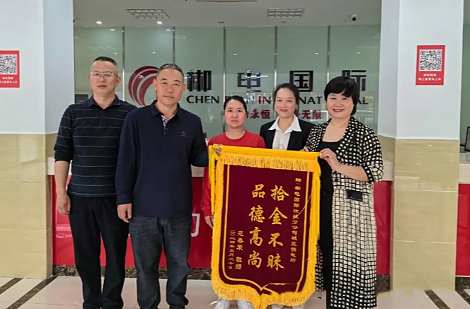拾金不昧真善美 客户感恩送锦旗