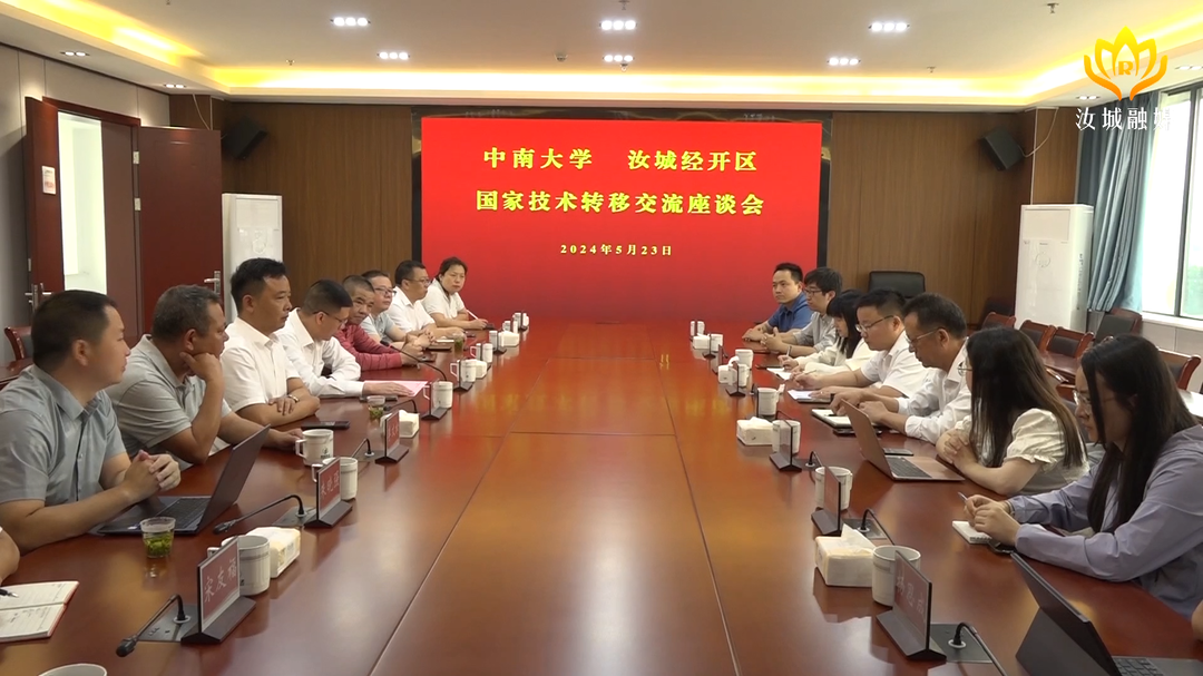 中南大学国家技术转移（汝城）中心揭牌