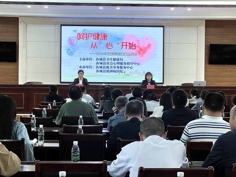 我县开展心理健康知识讲座