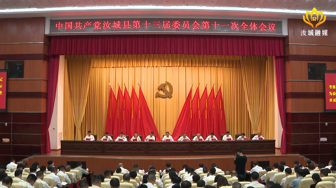 中共汝城县委十三届十一次全会召开： 真抓实干 奋勇争先  为奋力谱写中国式现代化湖南篇章贡献汝城力量